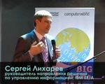 Сергей Лихарев, руководитель направления решений по управлению информацией, IBM EE/A