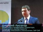 Дмитрий Лисогор, заместитель генерального директора, руководитель Департамента по бизнес-аналитике и технологиям, SAP СНГ  