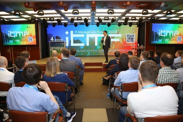 В Москве проходит ежегодный IT Management Forum
