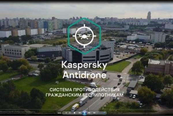«Лаборатория Касперского» представила систему противодействия гражданским беспилотникам