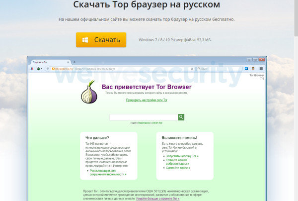 ESET: русскоязычные пользователи пользовались зараженным браузером Tor