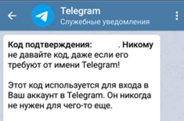 Group-IB рассказала о попытках взлома переписки в Telegram через СМС