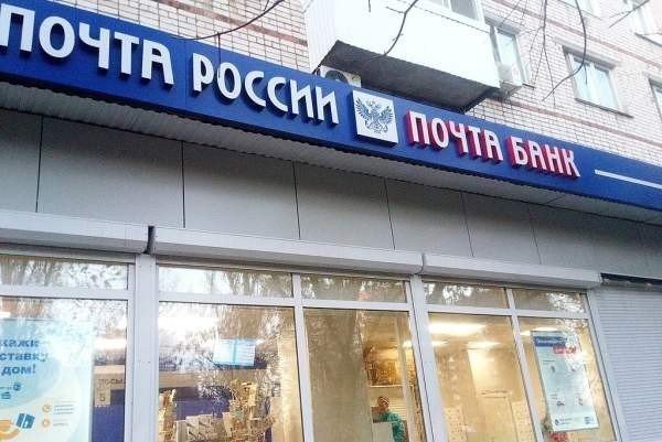 «Почта России» сможет переводить деньги в безналичной форме