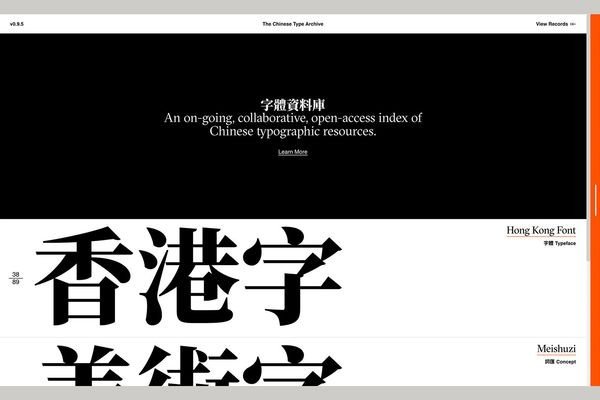 В помощь дизайнерам создана онлайн-энциклопедия по китайским шрифтам