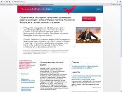 Посмотреть видеотрансляцию можно будет на специальном сайте; вероятно, это будет уже функционирующий ресурс webvybory2012.ru