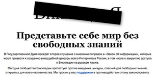 Пользователи не могли получить доступ к нему к российскому сайту «Википедии» в течение всего дня 10 июля