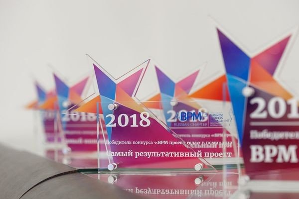 BPM-проект года'2018: объявлены победители