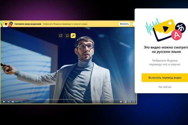 «Яндекс» запустил сервис закадрового перевода видео