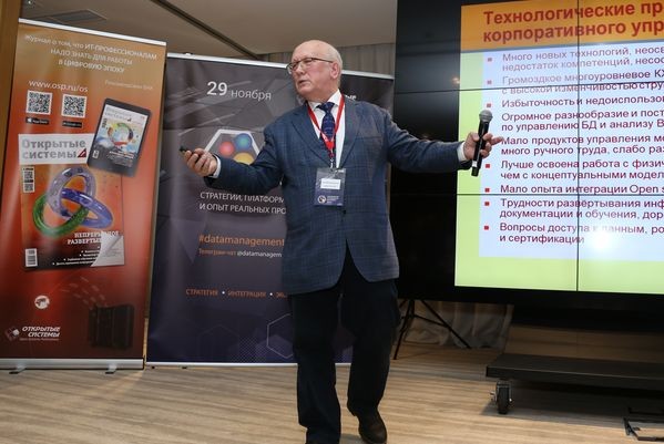 В Москве проходит конференция «Технологии управления данными-2019»