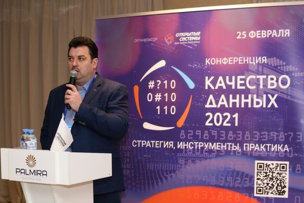 «Открытые системы» открыли новый сезон мероприятий конференцией «Качество данных — 2021»